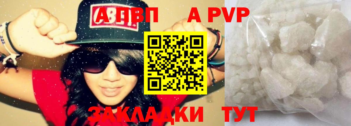 APVP СК КРИС  APVP  Alfa_PVP Crystall  A PVP мука  Нефтекамск  Вход с VPN 