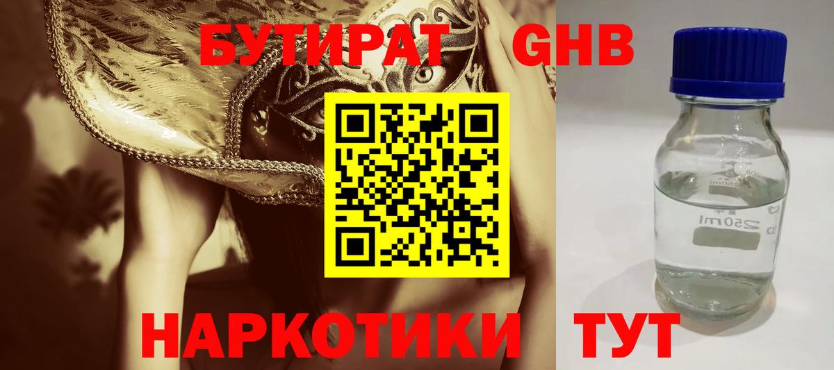 Бутират бутик Нефтекамск