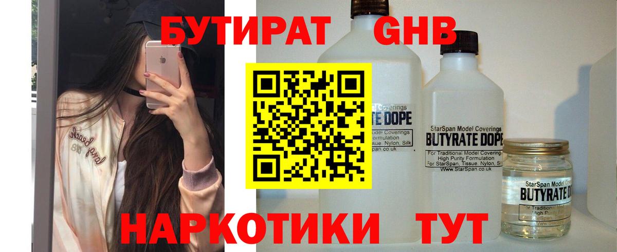 Бутират  Бутират GHB  Вход с VPN  Нефтекамск 