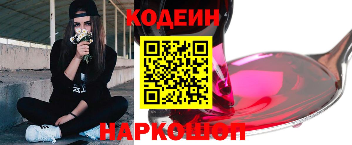 Нефтекамск  Codein напиток Lean (лин)  Кодеиновый сироп Lean Purple Drank  Вход с VPN 